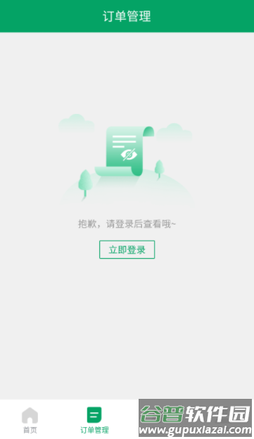 唐城绿配货主版app
