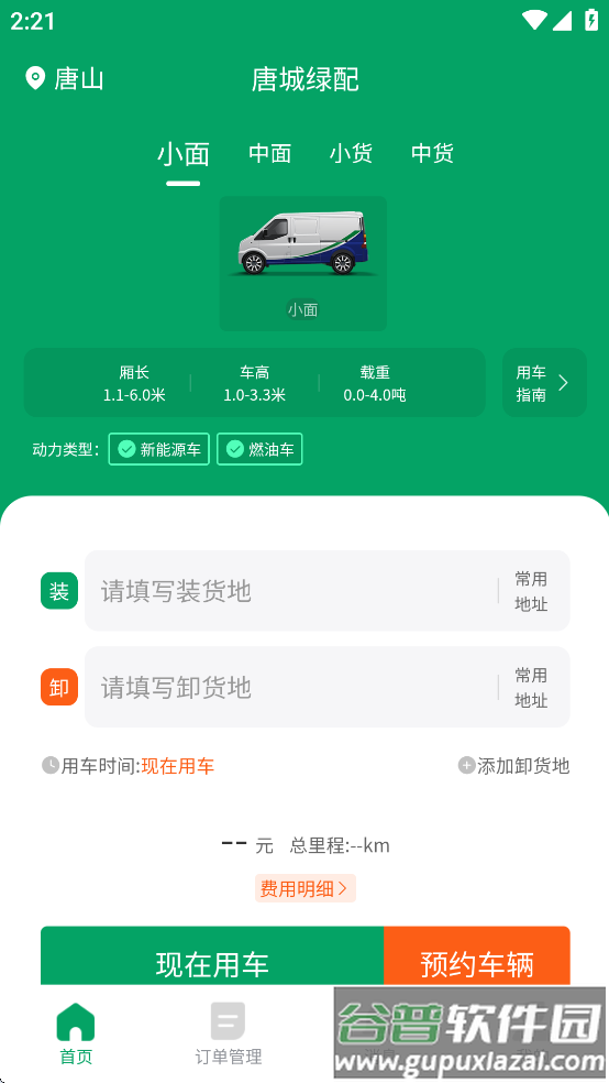 唐城绿配货主版app截图1