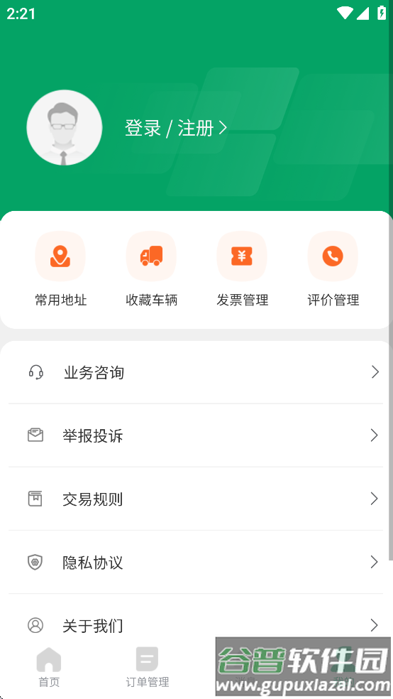 唐城绿配货主版app截图2