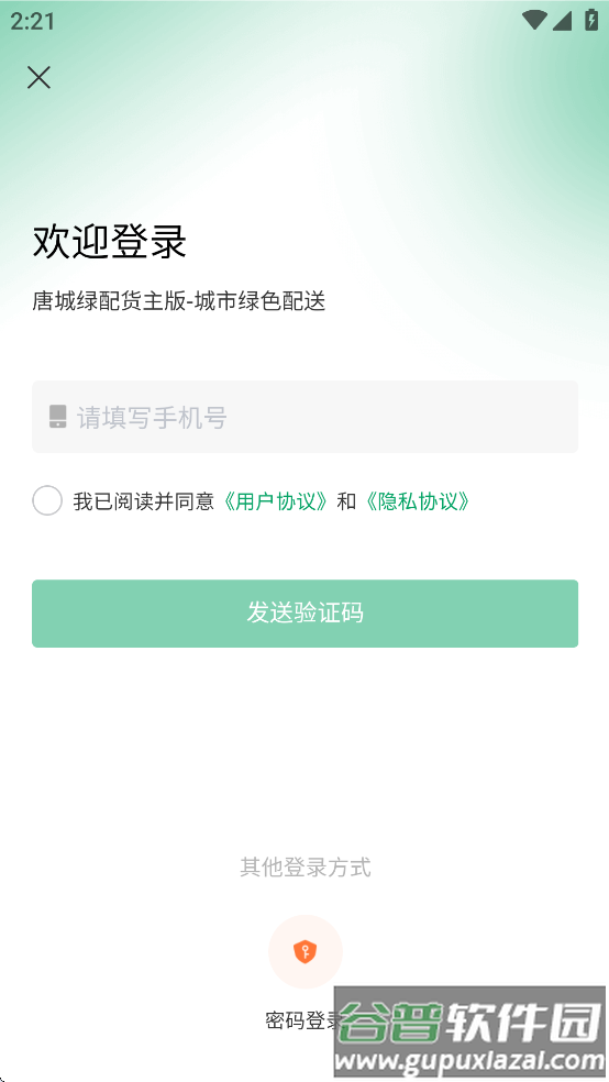 唐城绿配货主版app截图3