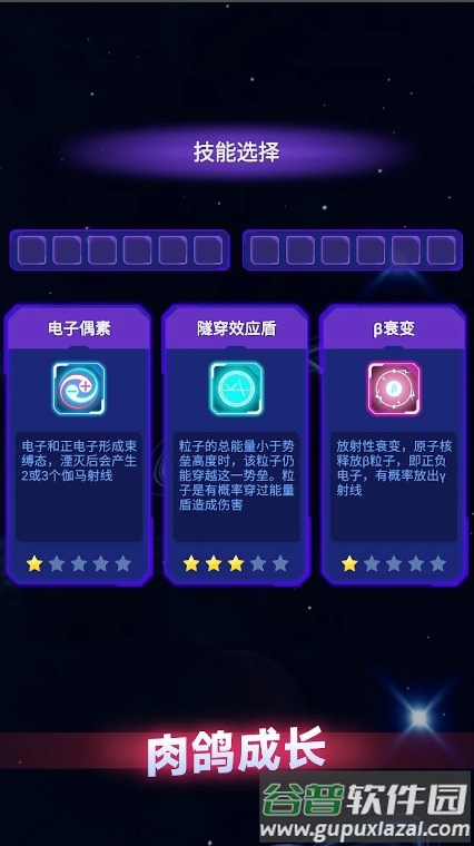 粒子大冒险Quantum截图3