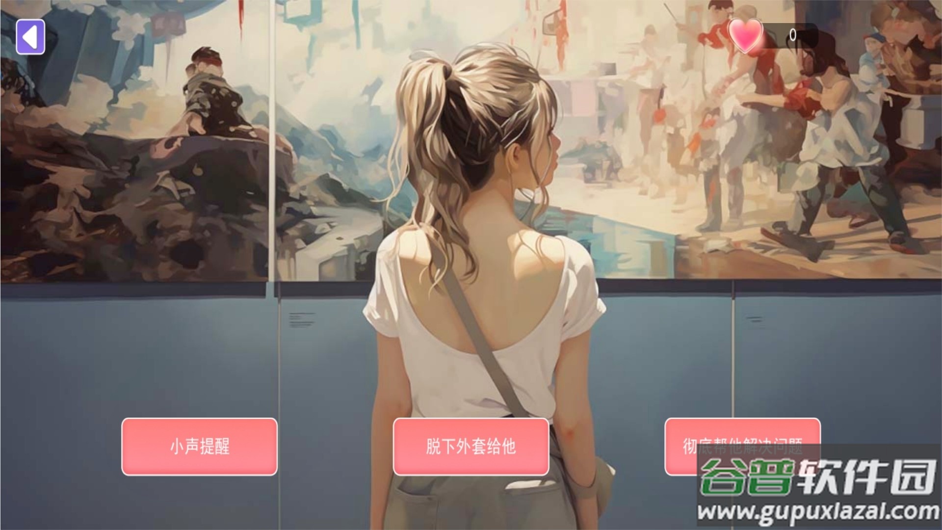 都市恋爱大作战截图4