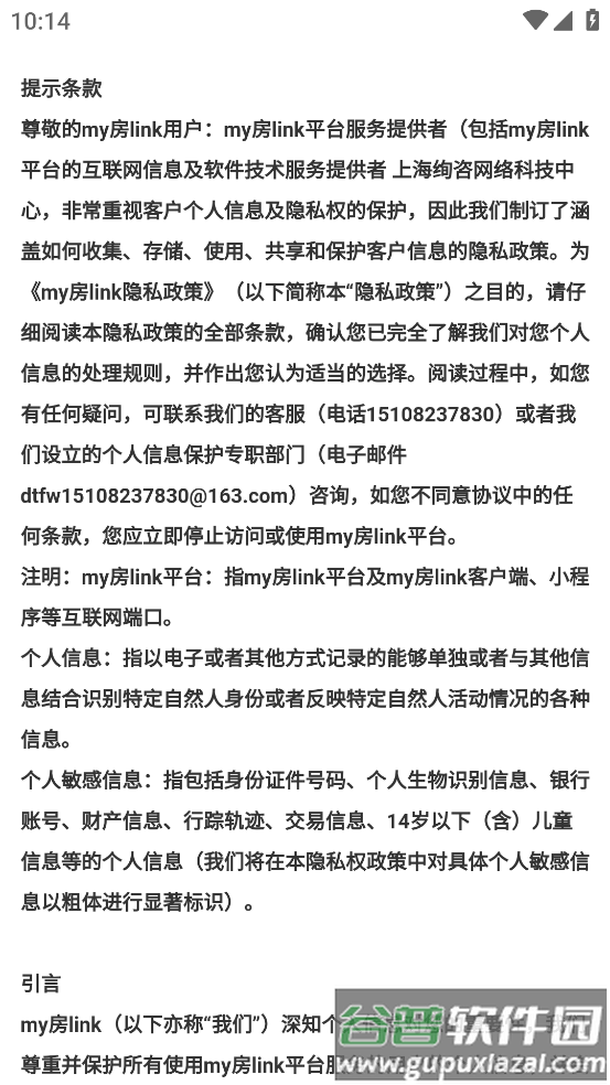 My房Link下载最新版截图4