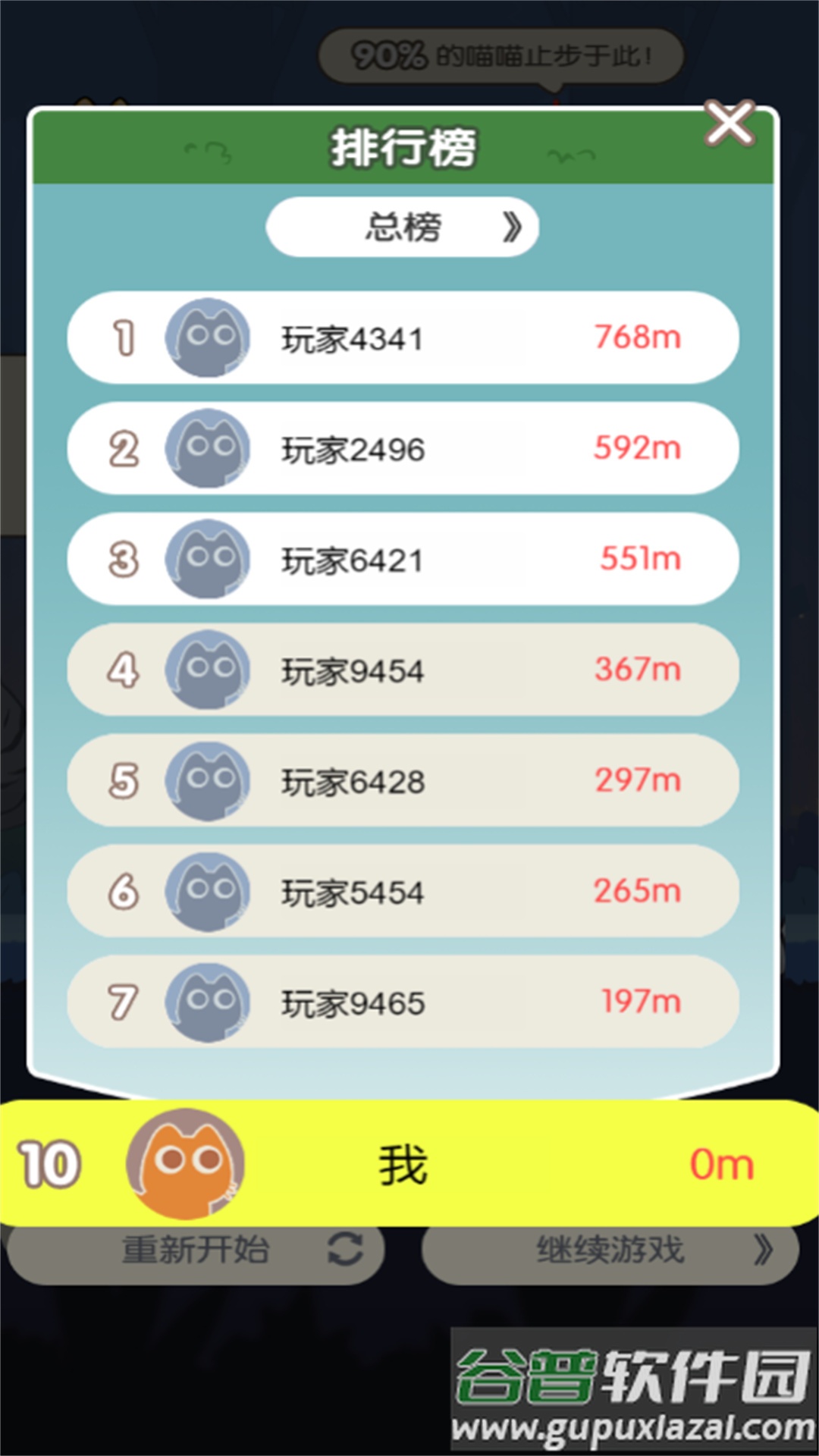 冒险喵截图3