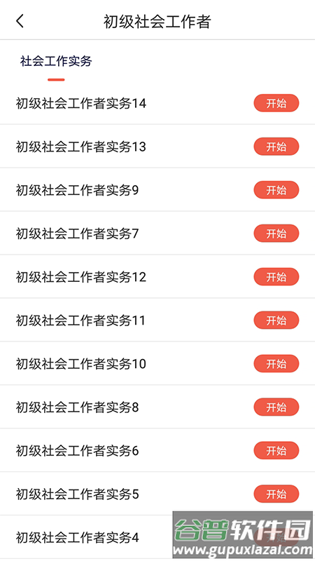 创知云校app截图1