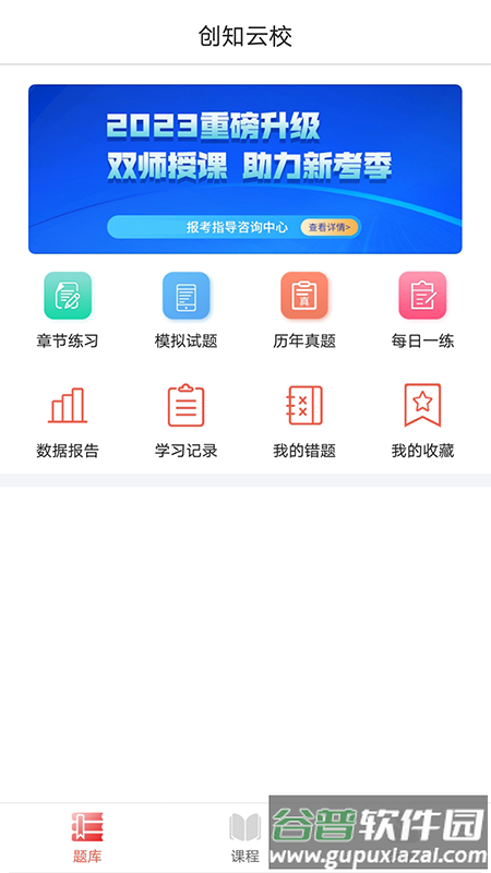 创知云校app截图4