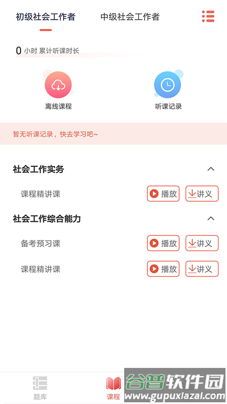 创知云校app截图5