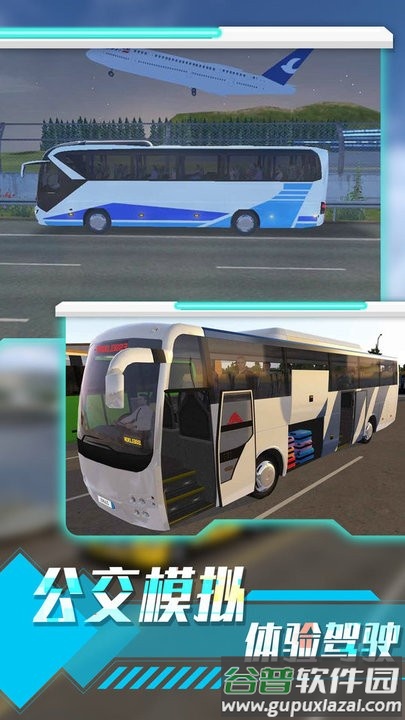 长途客运驾驶模拟游戏截图1