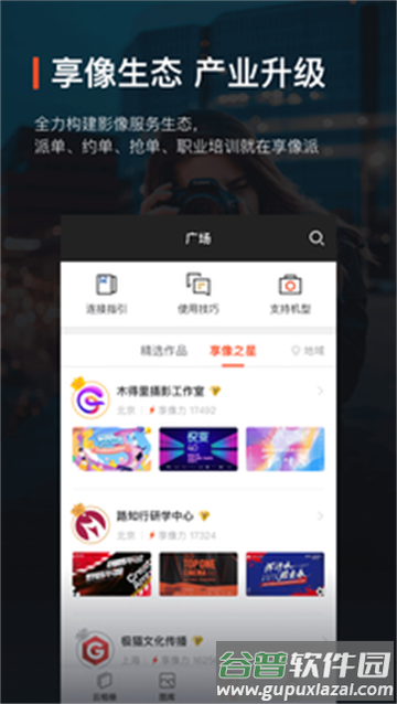 享像派免费版