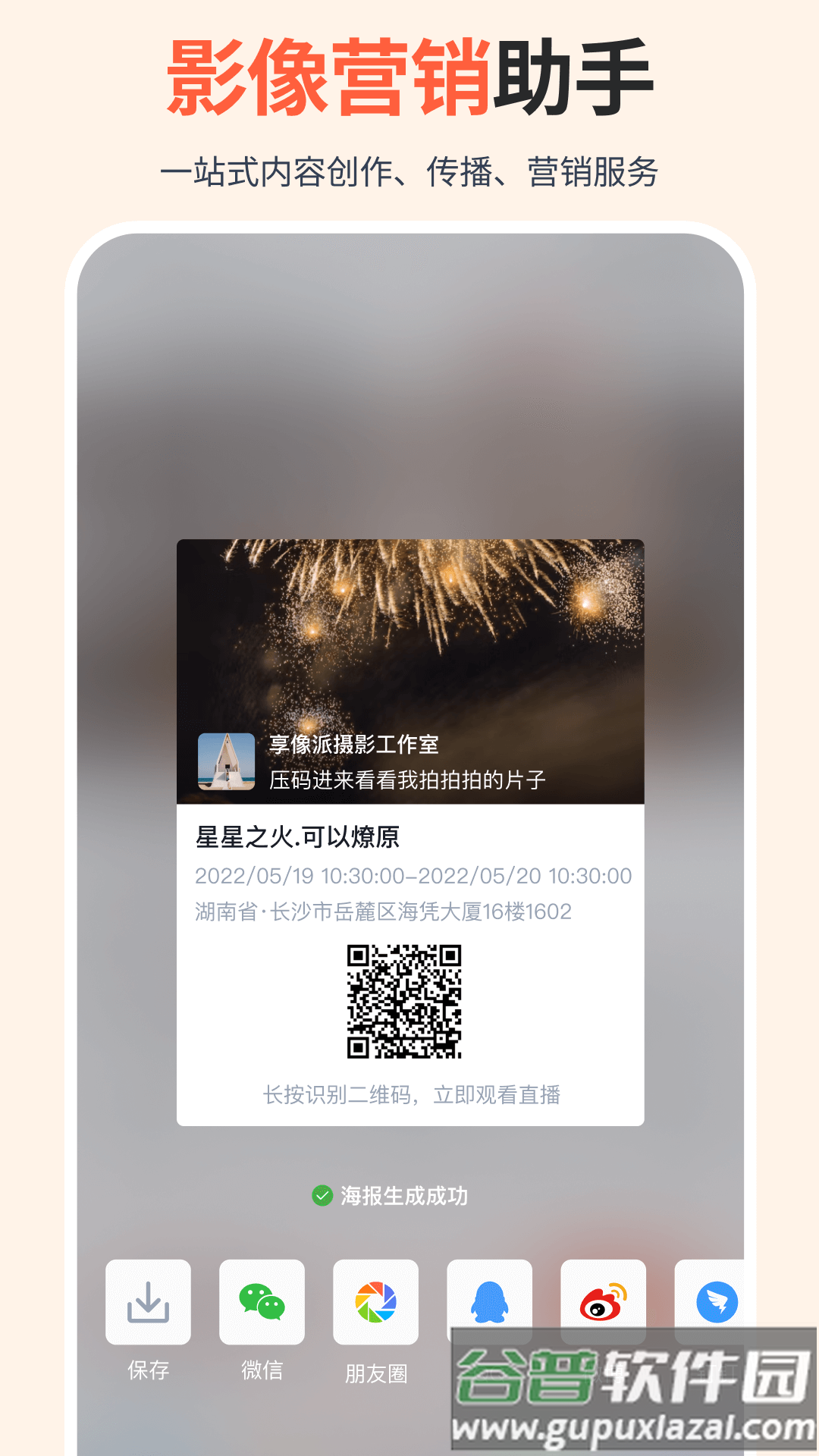 享像派免费版截图1