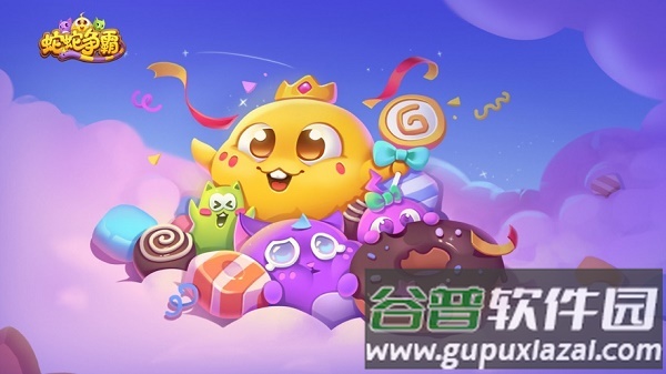 蛇蛇争霸官方下载最新版