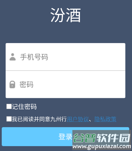汾酒外勤app官方版