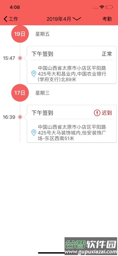 汾酒外勤app官方版截图2