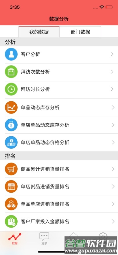 汾酒外勤app官方版截图4