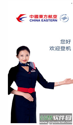 东方航空app最新版截图1