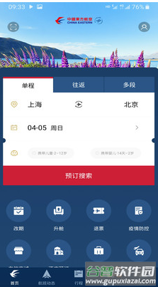 东方航空app最新版截图2