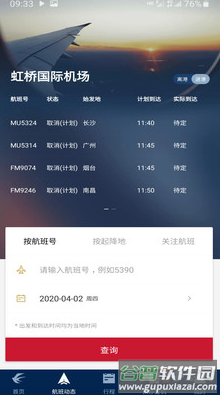 东方航空app最新版截图3