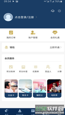 东方航空app最新版截图5