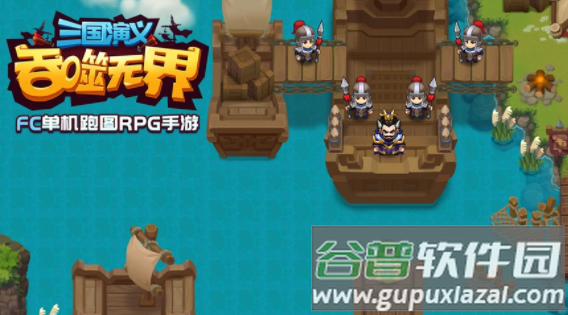 三国演义吞噬无界官方下载 三国演义吞噬无界官方下载
