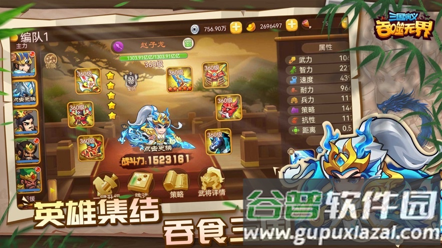三国演义吞噬无界官方下载截图3