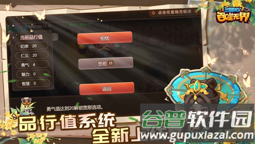 三国演义吞噬无界官方下载截图4