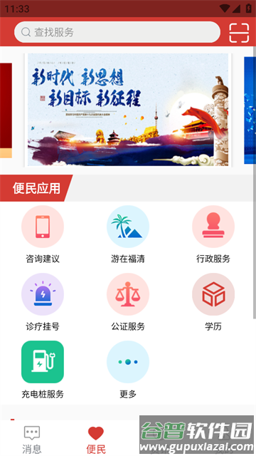 智慧福清app
