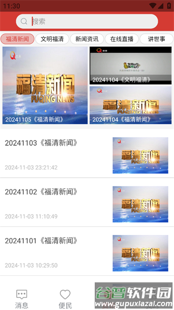 智慧福清app