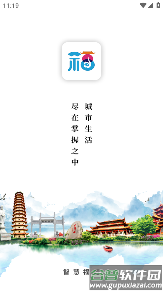 智慧福清app截图1