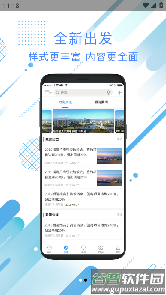 智慧福清app截图2