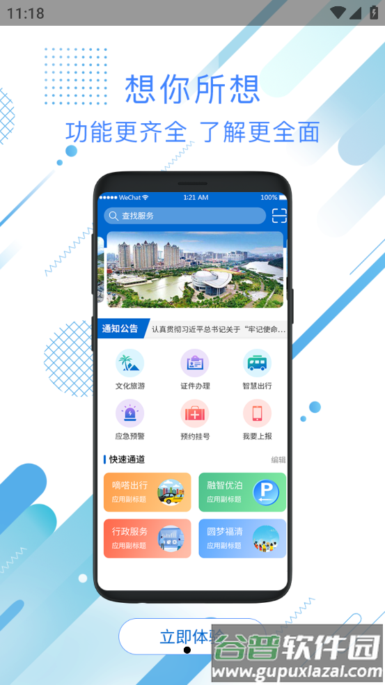 智慧福清app截图3