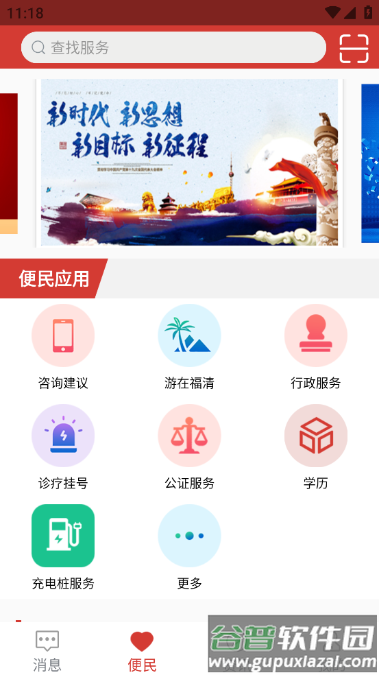 智慧福清app截图4