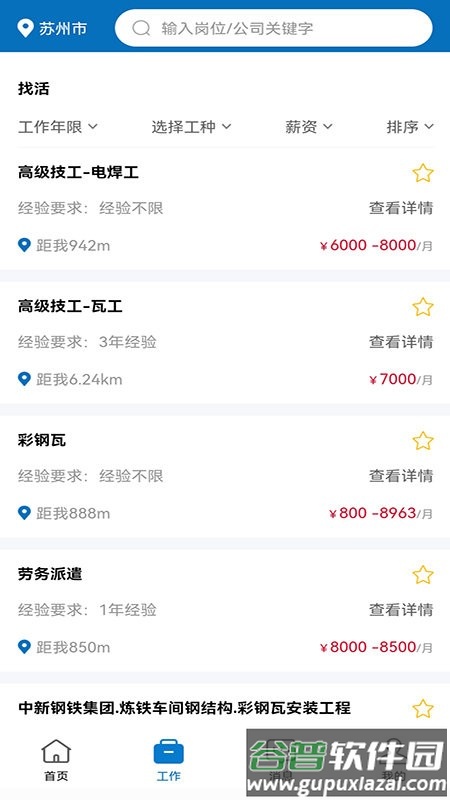 长赋技工app截图1