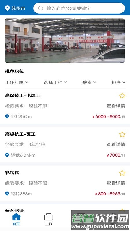 长赋技工app截图4
