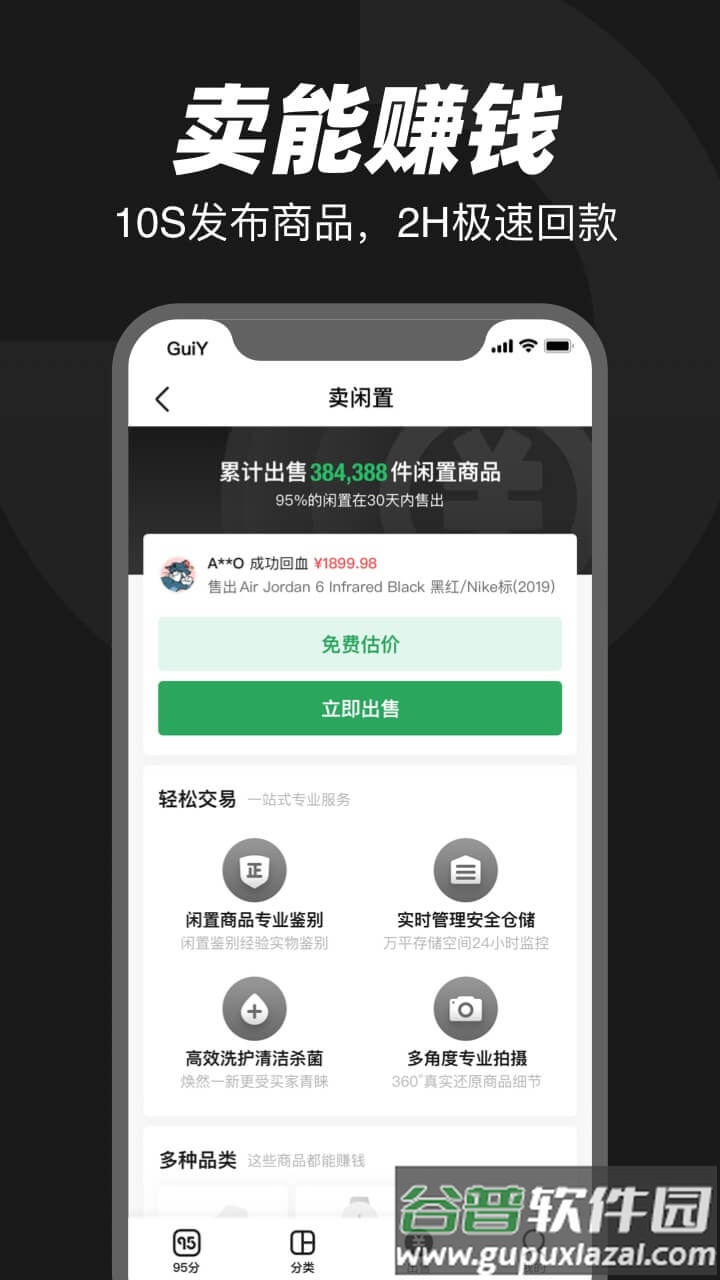 95分球鞋平台手机版截图2