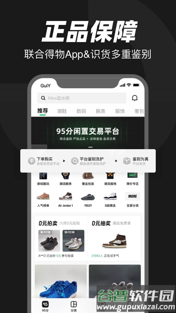 95分球鞋平台手机版截图3