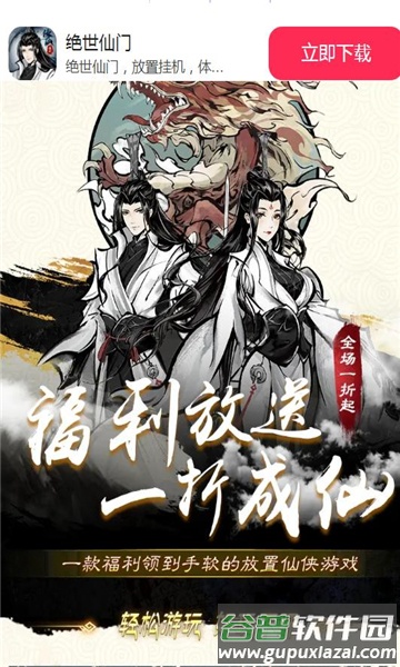 绝世仙门游戏截图2