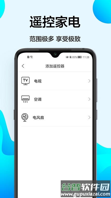 长虹遥控器万能app截图2