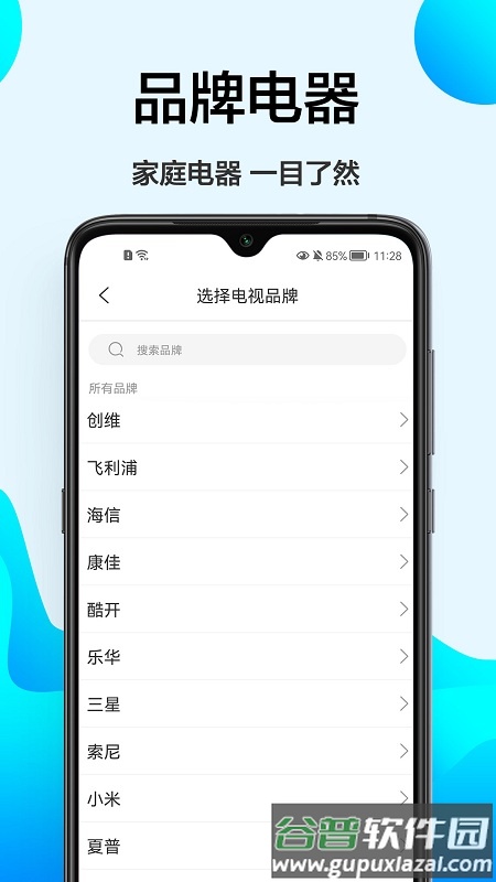 长虹遥控器万能app截图3