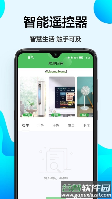 长虹遥控器万能app截图4
