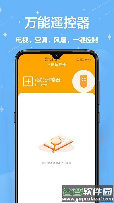 长虹远程遥控器软件截图1