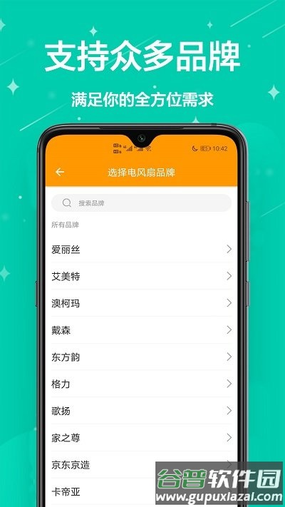 长虹远程遥控器软件截图2