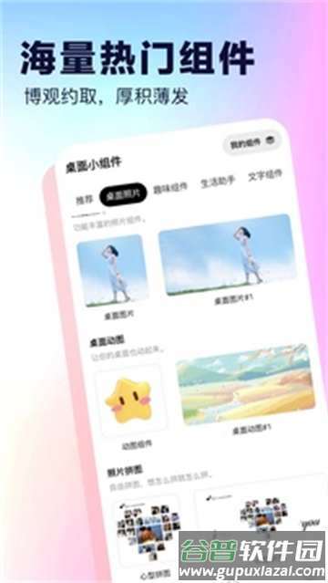 OPPO手机桌面小组件app