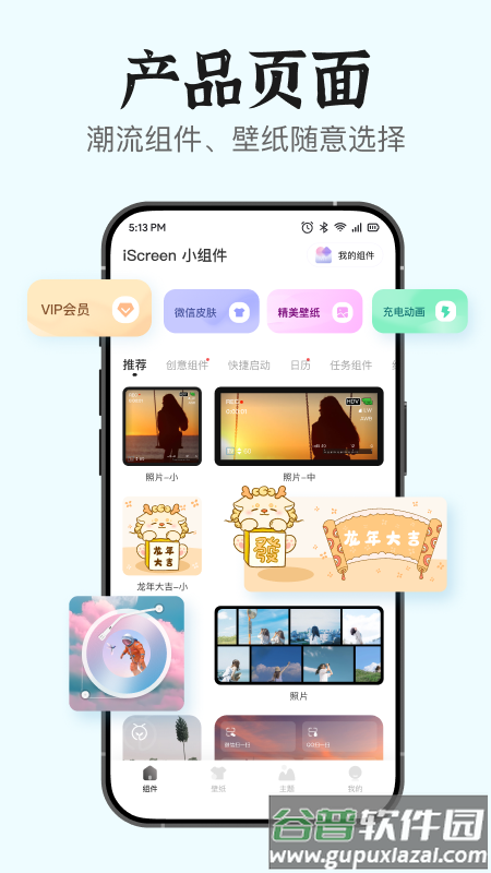 OPPO手机桌面小组件app截图3