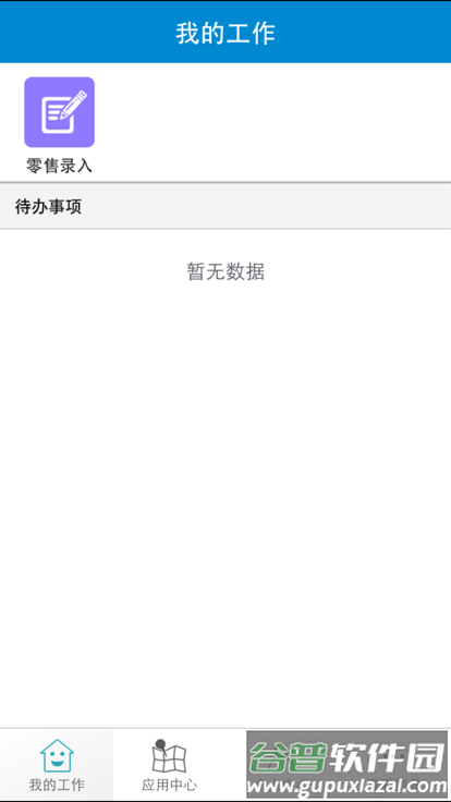 长虹营销业务平台最新版本截图3