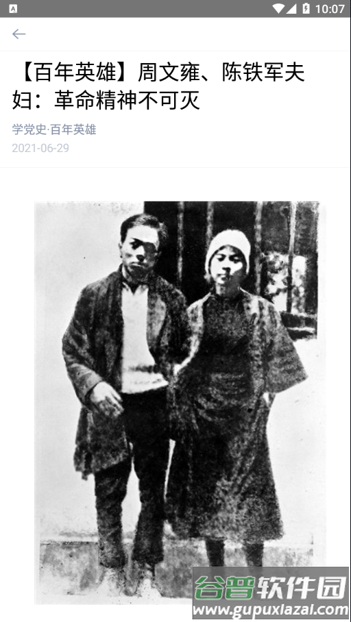 长虹智慧党建最新版截图1