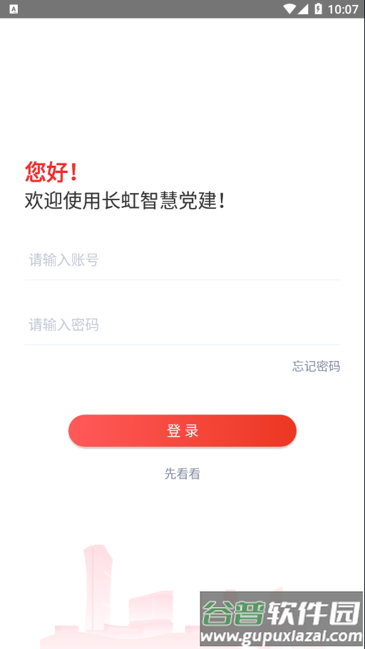 长虹智慧党建最新版截图4