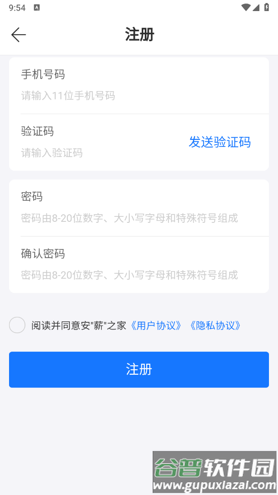新疆新薪通工人端app下载官方版截图2