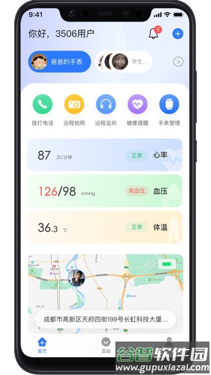 长虹健康app截图1