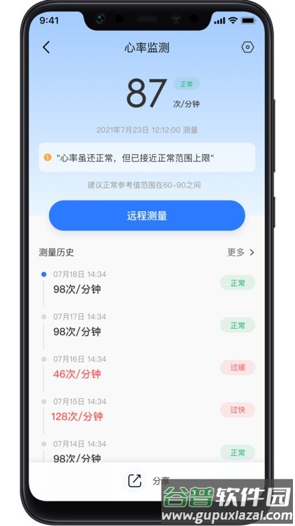 长虹健康app截图4
