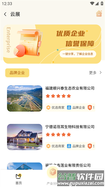福农云app下载安装